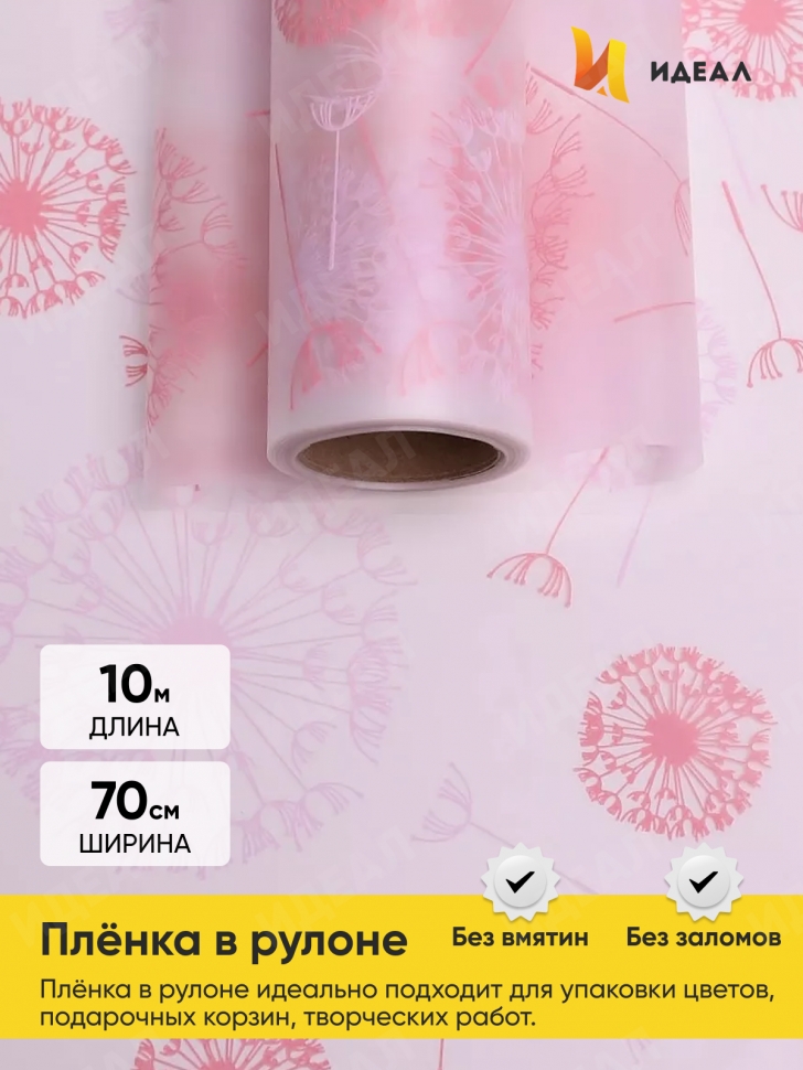 Пленка матовая Одуванчики 70см х 10м персиковый/сиреневый жемчуг Пленка матовая Одуванчики 70см х 10м персиковый/сиреневый жемчуг