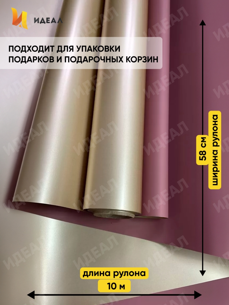 Пленка матовая 65мкм 58см х 10м РЦ Золото, марсала Пленка матовая 65мкм 58см х 10м РЦ Золото, марсала