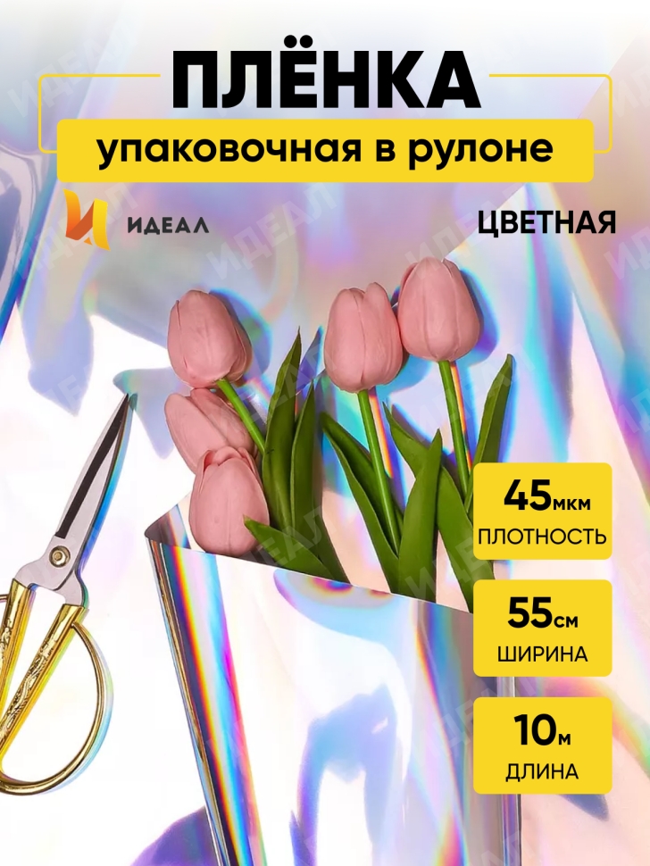 Пленка цветная 45 мкм 55см х 10м РЦ голография
