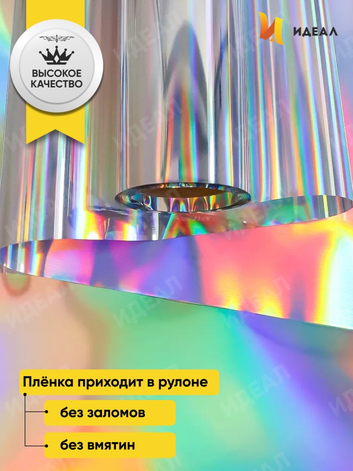 Пленка цветная 45 мкм 55см х 10м РЦ голография