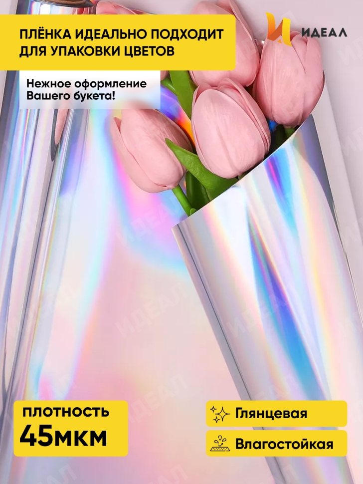 Пленка цветная 45 мкм 55см х 10м РЦ голография