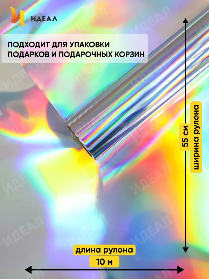 Пленка цветная 45 мкм 55см х 10м РЦ голография