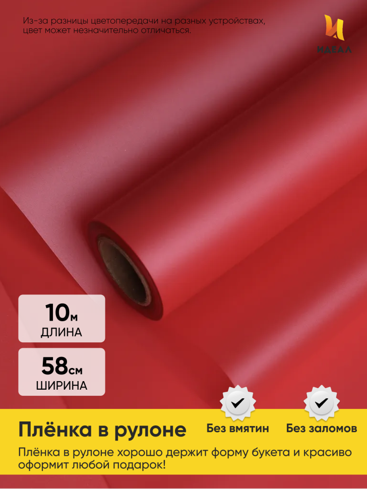 Пленка матовая 50мкм 58см х 10м перламутр красный