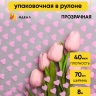 Пленка цветная Сердца15 70см розовый Пленка цветная Сердца15 70см розовый