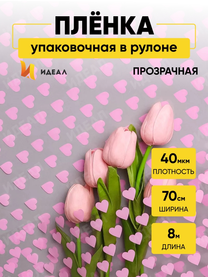 Пленка цветная Сердца15 70см розовый Пленка цветная Сердца15 70см розовый