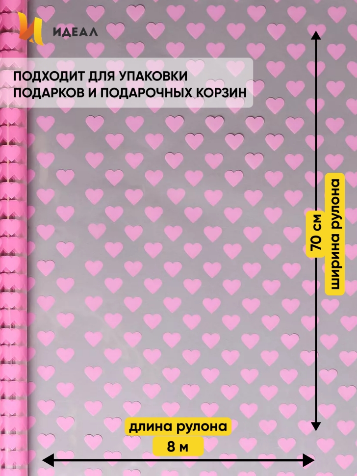 Пленка цветная Сердца15 70см розовый Пленка цветная Сердца15 70см розовый