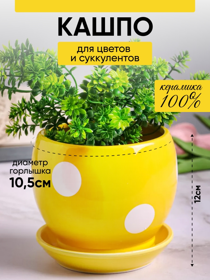 Кашпо керамика 12х12х12см горох желтый