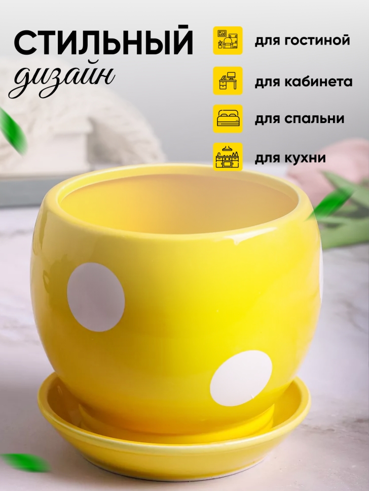 Кашпо керамика 12х12х12см горох желтый