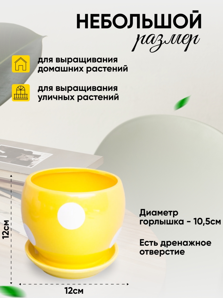 Кашпо керамика 12х12х12см горох желтый
