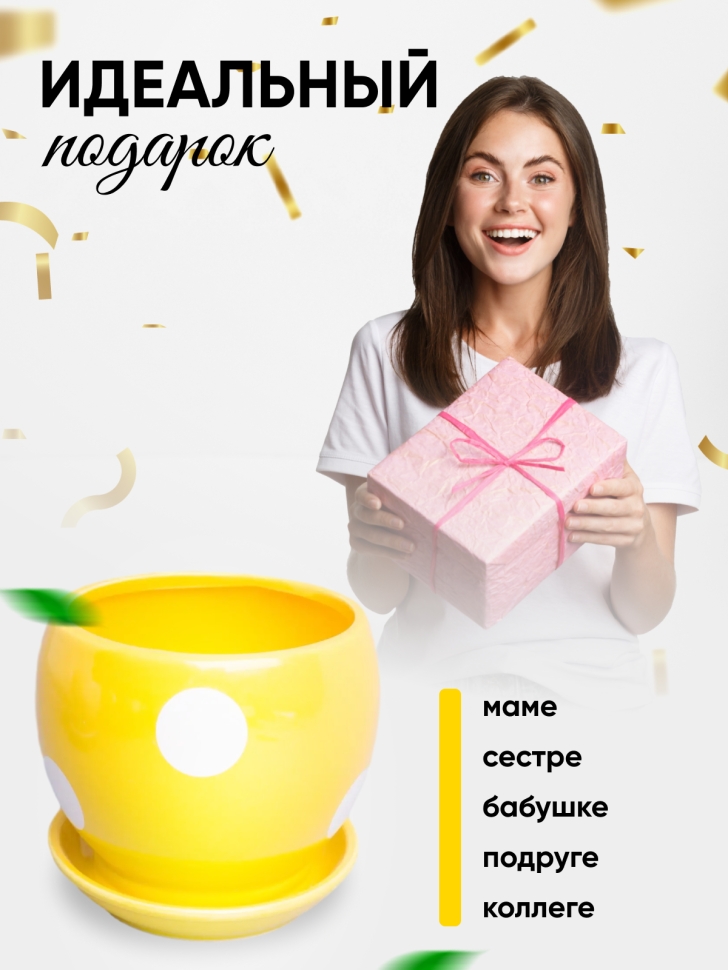 Кашпо керамика 12х12х12см горох желтый