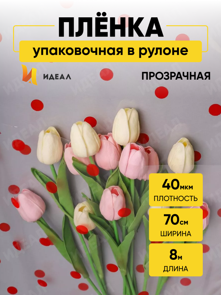 Пленка цветная Горошины 70см красный