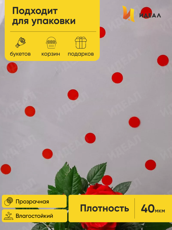 Пленка цветная Горошины 70см красный