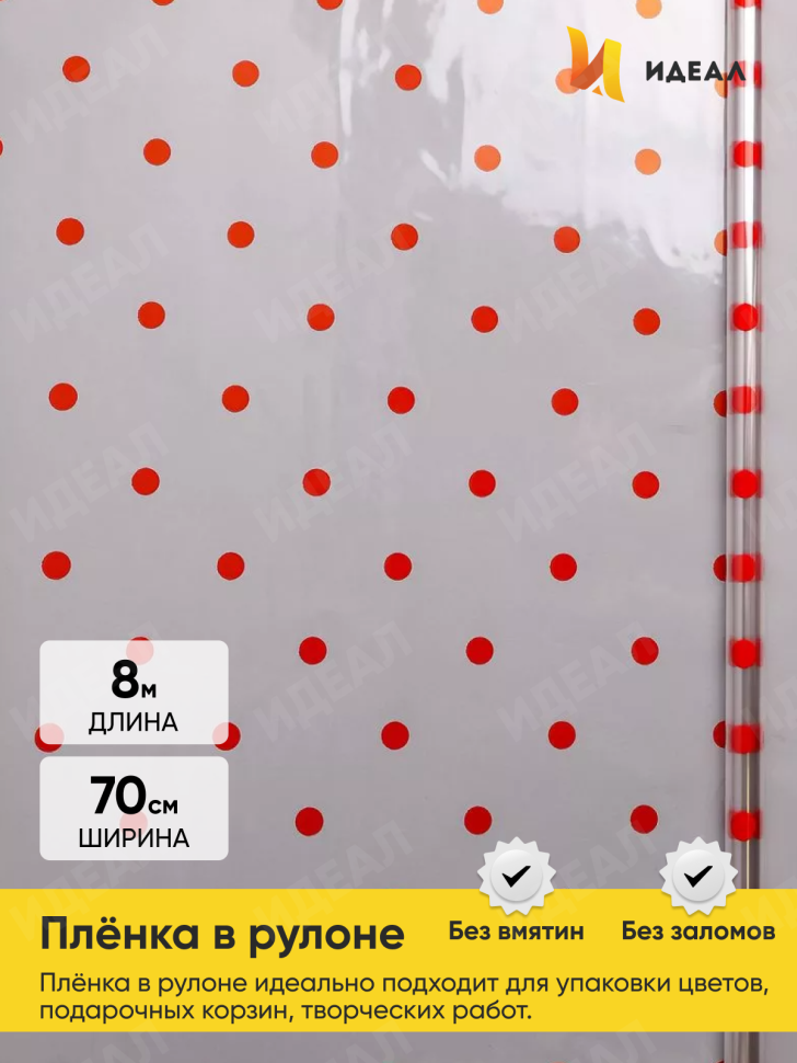 Пленка цветная Горошины 70см красный