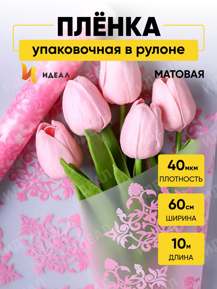 Пленка матовая 60см x 10м Нежность розовый туманный Пленка матовая 60см x 10м Нежность розовый туманный