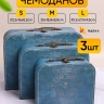 Коробка чемодан набор из 3шт 30,2x21,9x9,5см the best for you синий Коробка чемодан набор из 3шт 30,2x21,9x9,5см the best for you синий