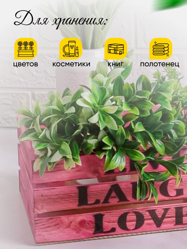 Ящик деревянный интерьерный 40х20х12см "Live" пастель розовый Ящик деревянный интерьерный 40х20х12см "Live" пастель розовый