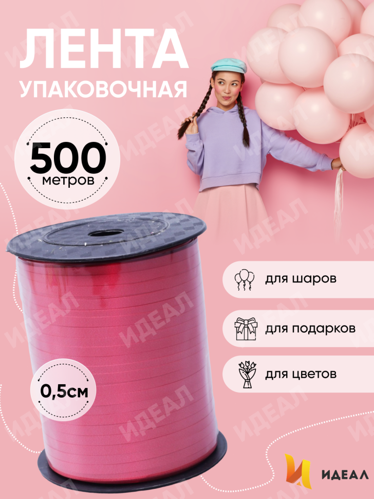 Лента простая 0,5/500 К красный