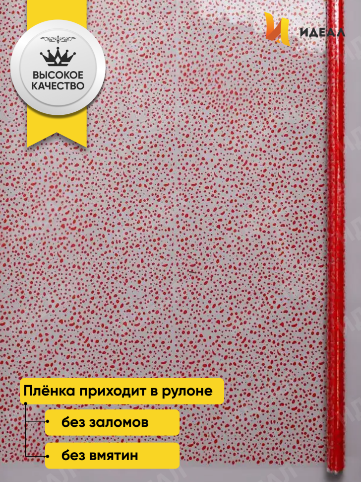Пленка цветная Мошка 70см  красный