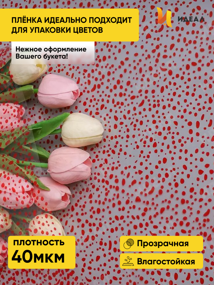 Пленка цветная Мошка 70см  красный