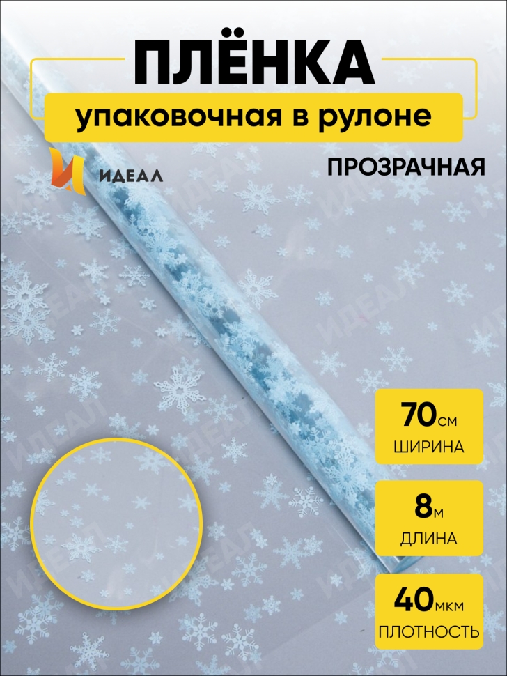 Пленка цветная Снежинки NEW 70см голубой Пленка цветная Снежинки NEW 70см голубой