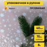 Пленка цветная Снежинки NEW 70см голубой