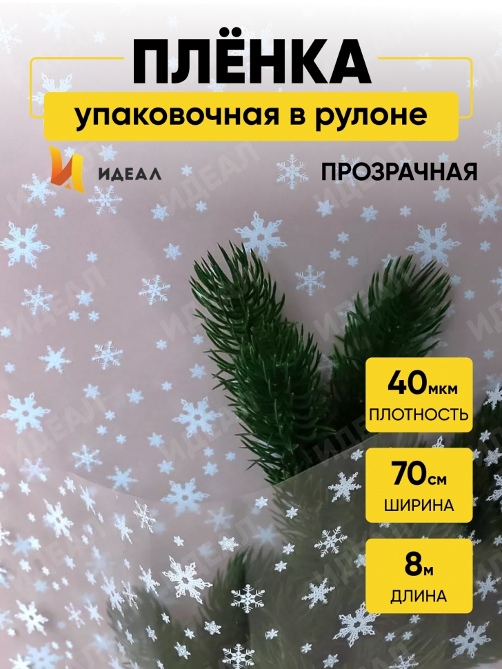 Пленка цветная Снежинки NEW 70см голубой