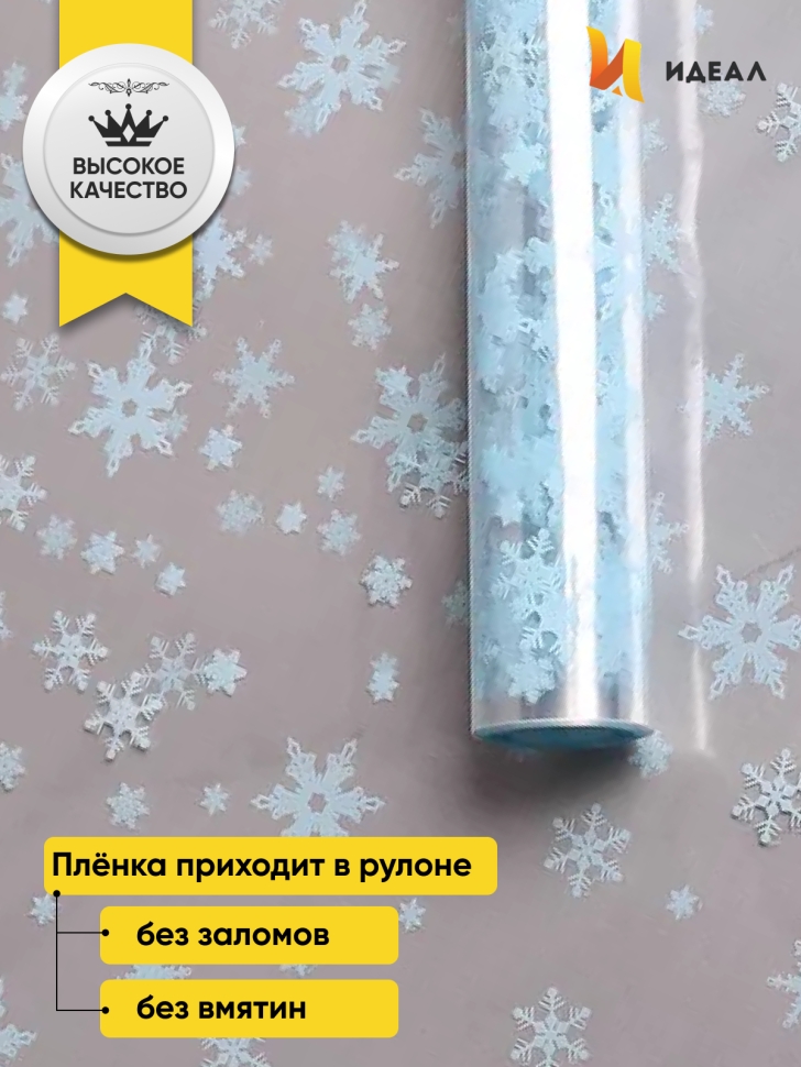 Пленка цветная Снежинки NEW 70см голубой