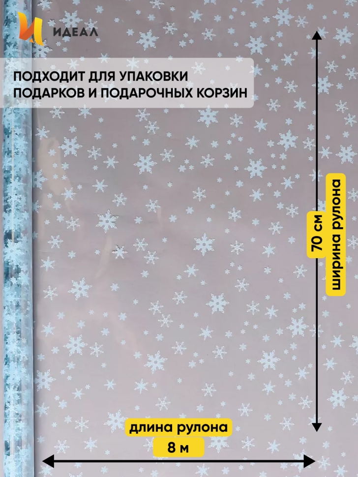 Пленка цветная Снежинки NEW 70см голубой