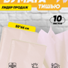 Бумага тишью 50х66см,10 лист. кремовый Бумага тишью 50х66см,10 лист. кремовый