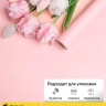 Пленка матовая 65мкм 58см х 10м двухцветная персиковый/розовый