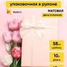 Пленка матовая 65мкм 58см х 10м двухцветная персиковый/розовый