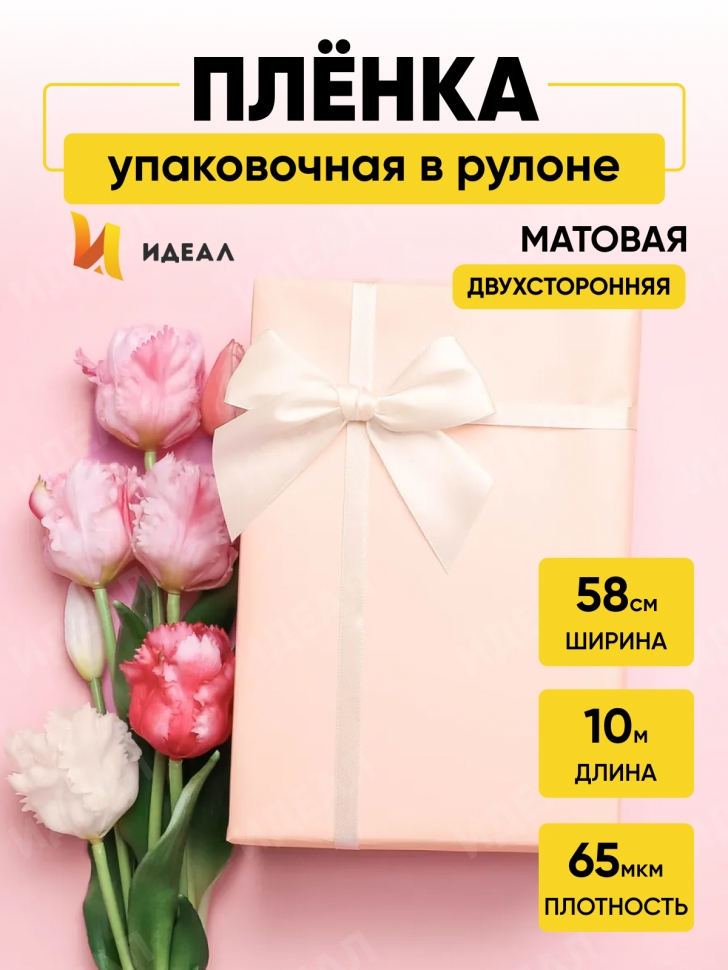 Пленка матовая 65мкм 58см х 10м двухцветная персиковый/розовый