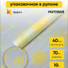Пленка матовая Одуванчики 70см х 10м фисташковый/лимон