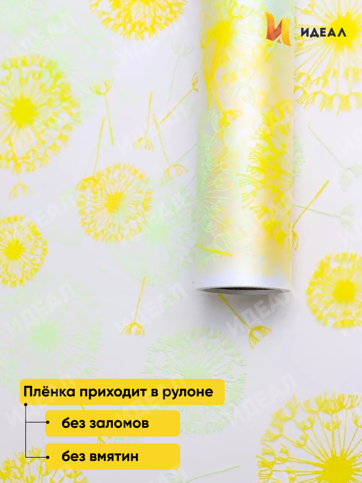 Пленка матовая Одуванчики 70см х 10м фисташковый/лимон
