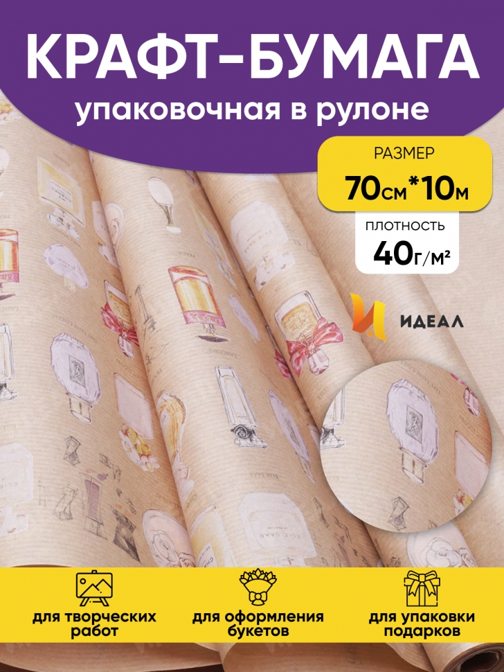 Бумага крафт 40г/м2. 72см х10м дизайнерская Парфюм Бумага крафт 40г/м2. 72см х10м дизайнерская Парфюм