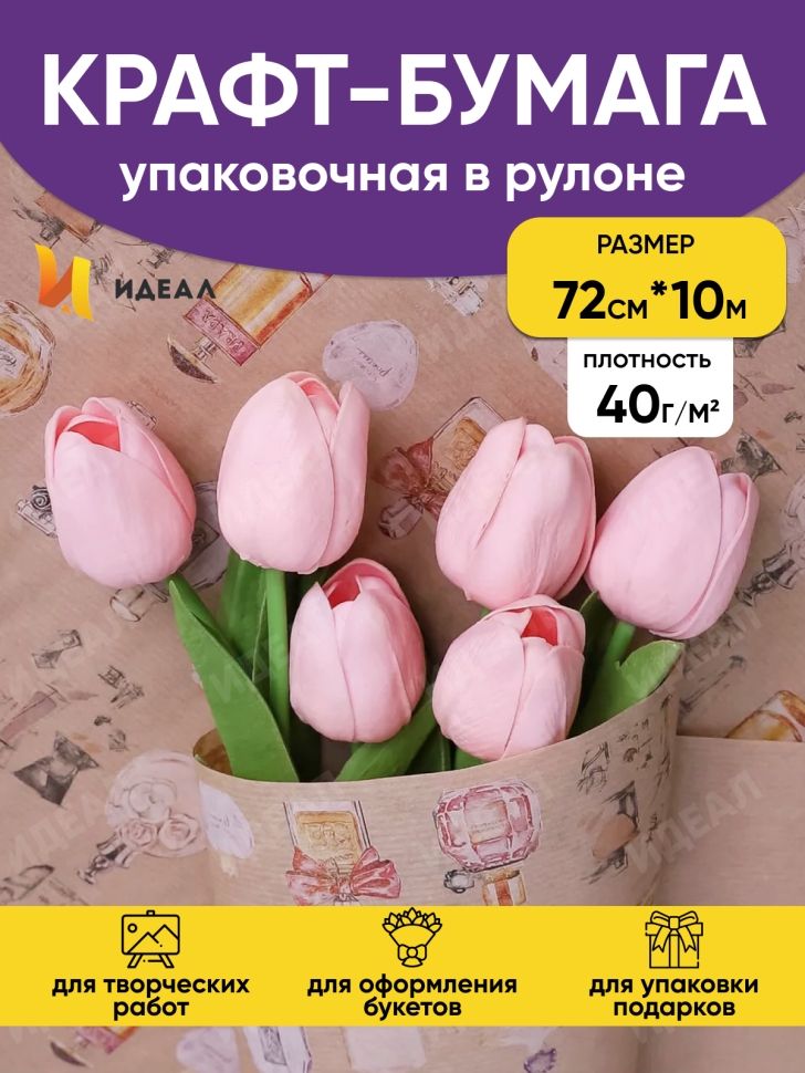 Бумага крафт 40г/м2. 72см х10м дизайнерская Парфюм Бумага крафт 40г/м2. 72см х10м дизайнерская Парфюм