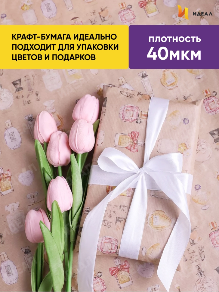 Бумага крафт 40г/м2. 72см х10м дизайнерская Парфюм Бумага крафт 40г/м2. 72см х10м дизайнерская Парфюм