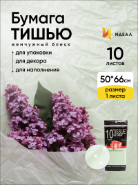 Бумага тишью жемчужная 50х66см,10 лист фисташковый