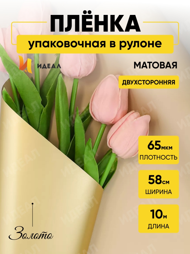 Пленка матовая 65мкм 58см х 10м РЦ Золото, бежевый Пленка матовая 65мкм 58см х 10м РЦ Золото, бежевый