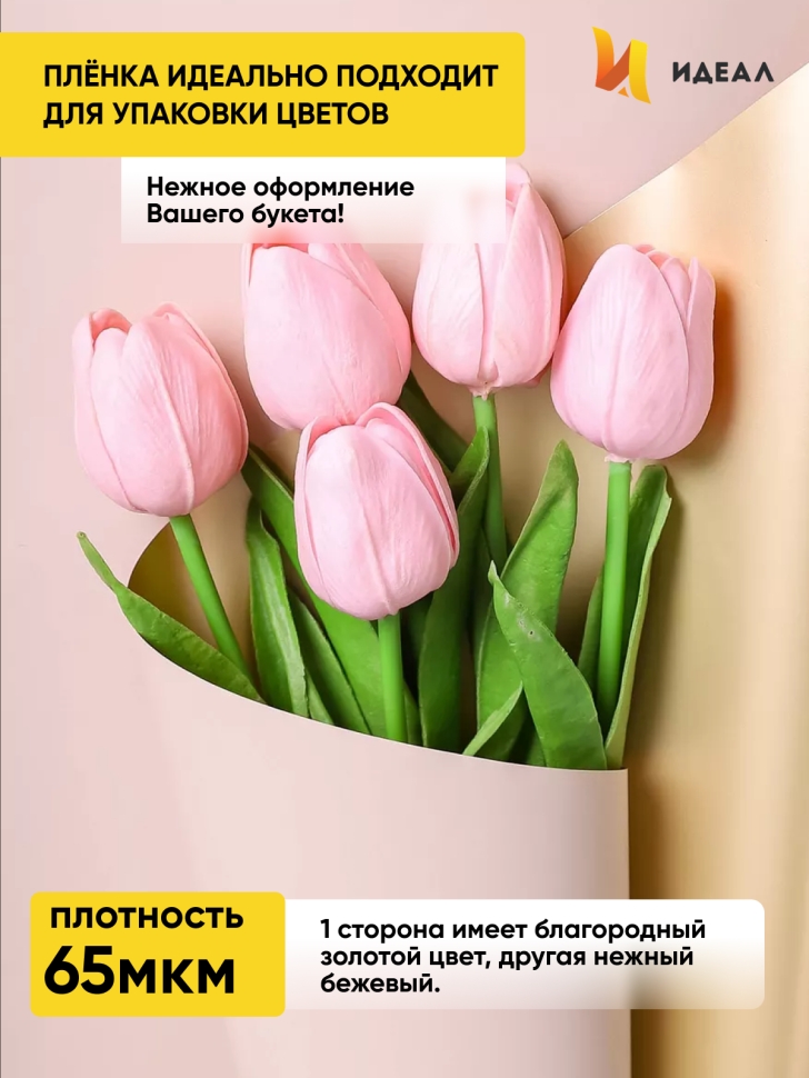 Пленка матовая 65мкм 58см х 10м РЦ Золото, бежевый Пленка матовая 65мкм 58см х 10м РЦ Золото, бежевый