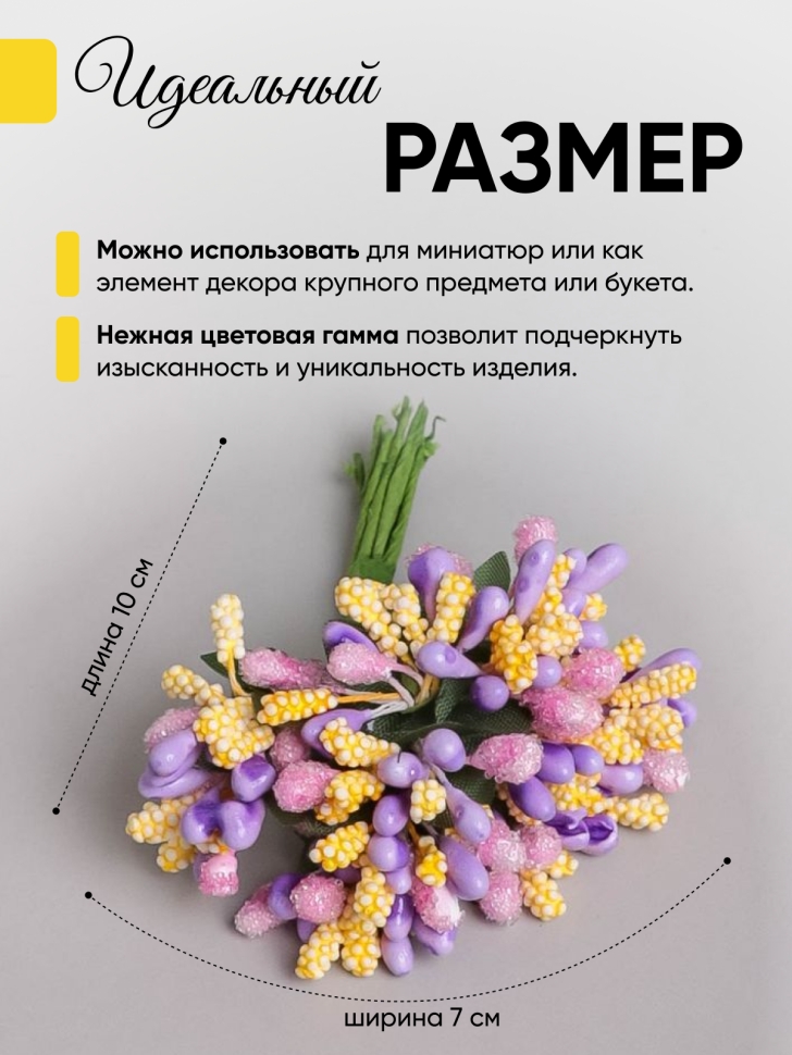 Тычинки для искусственных цветов К 12шт. микс