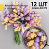 Тычинки для искусственных цветов К 12шт. микс