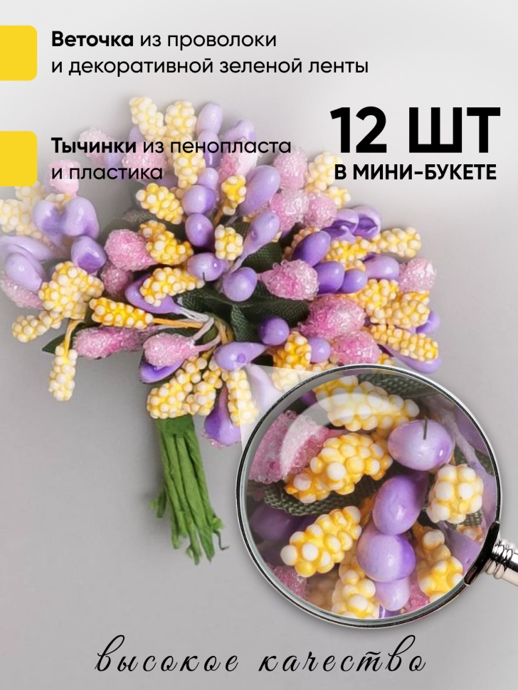 Тычинки для искусственных цветов К 12шт. микс