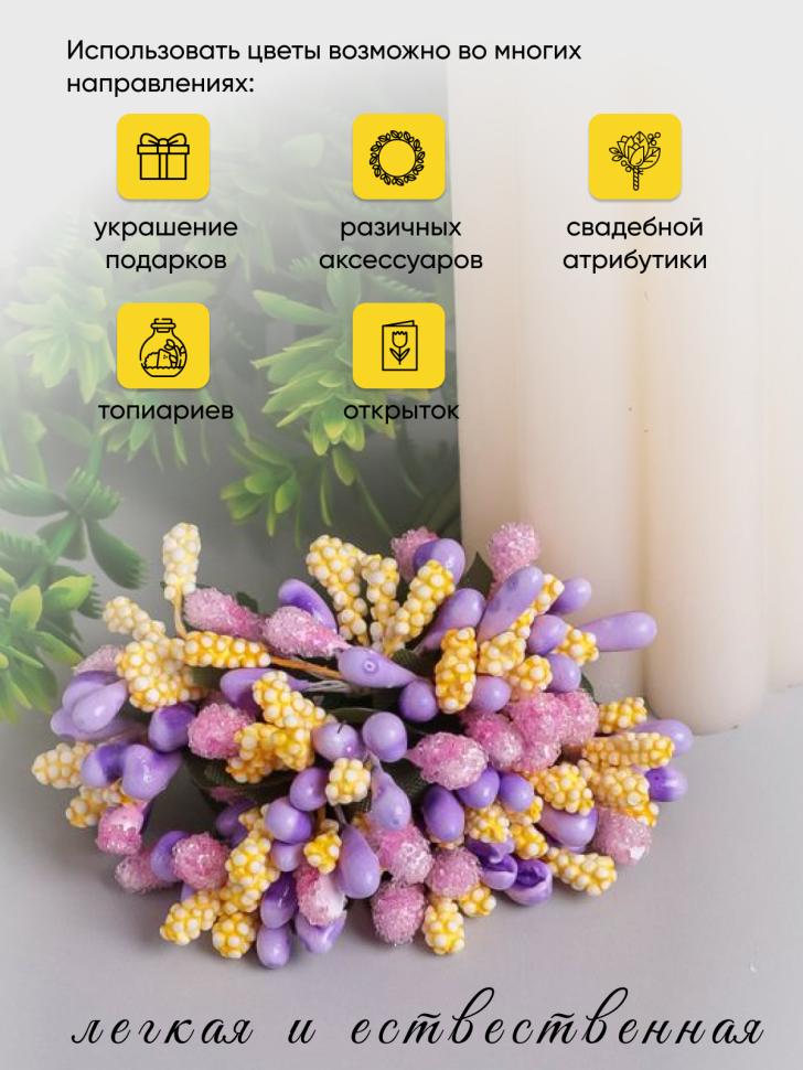 Тычинки для искусственных цветов К 12шт. микс Тычинки для искусственных цветов К 12шт. микс