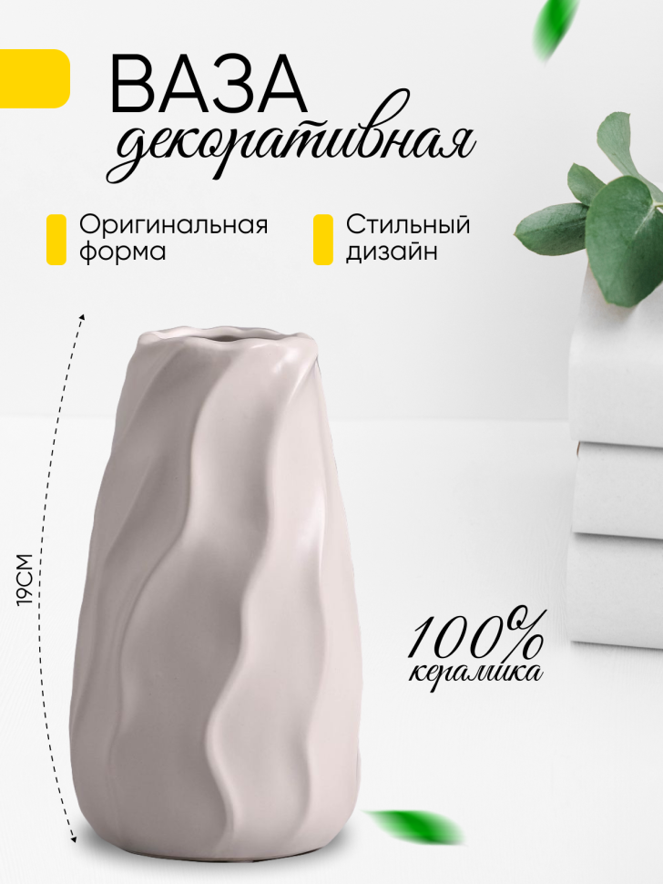 Ваза керамика 19х7,5см 1040 белый