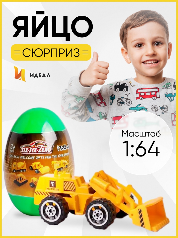 Игрушка в яйце машина 660-A211 зеленый Игрушка в яйце машина 660-A211 зеленый
