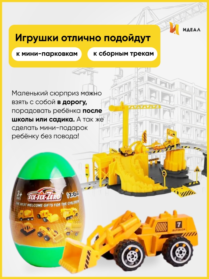 Игрушка в яйце машина 660-A211 зеленый Игрушка в яйце машина 660-A211 зеленый