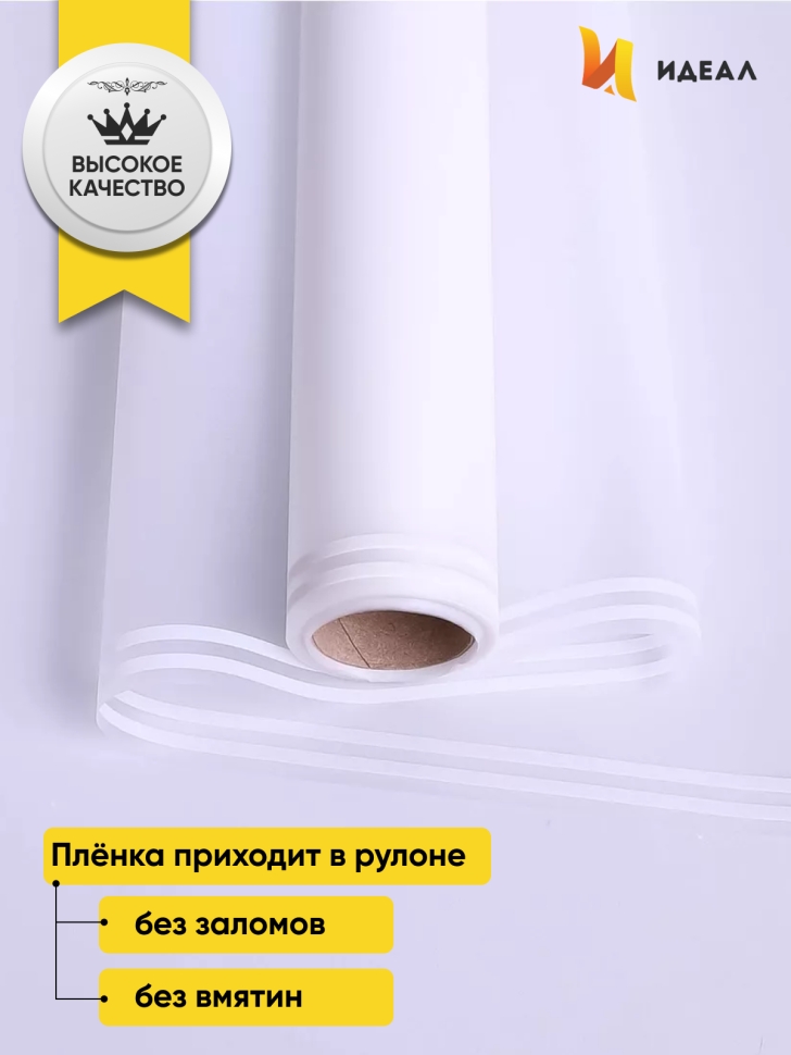 Пленка матовая 50мкм 58см х 10м РЦ прозрачный кант белый Пленка матовая 50мкм 58см х 10м РЦ прозрачный кант белый