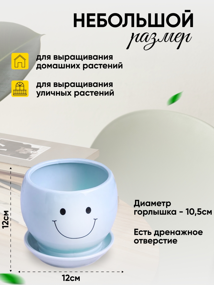 Кашпо керамика 12х12х12см смайлик голубой