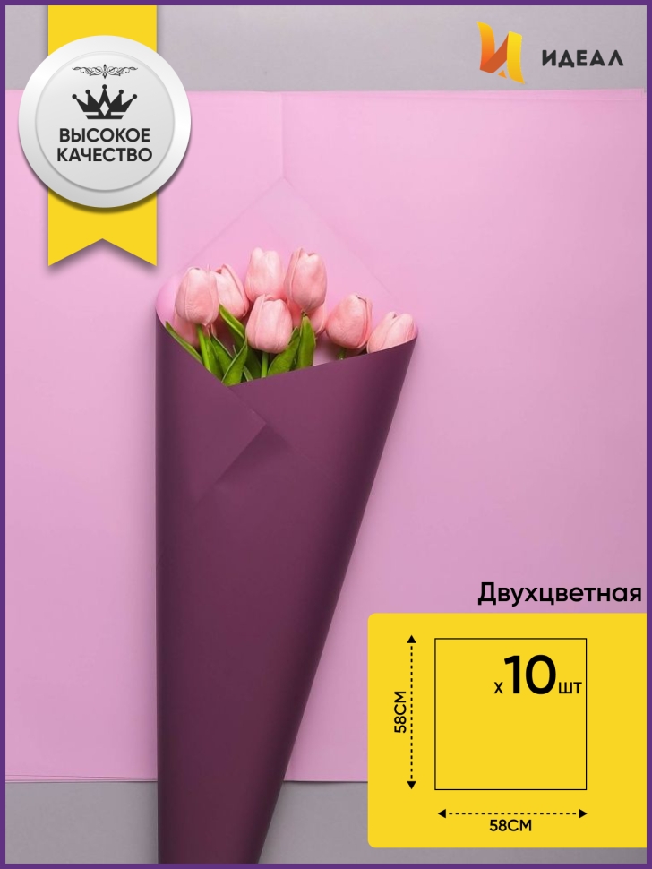 Пленка матовая 58смх58см 10 листов 65мкм РЦ двухцветная фиолет/орхидея